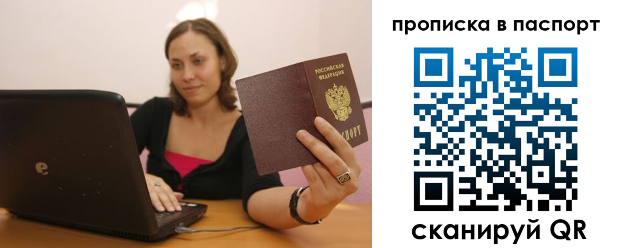 прописка паспорт в Волгореченске