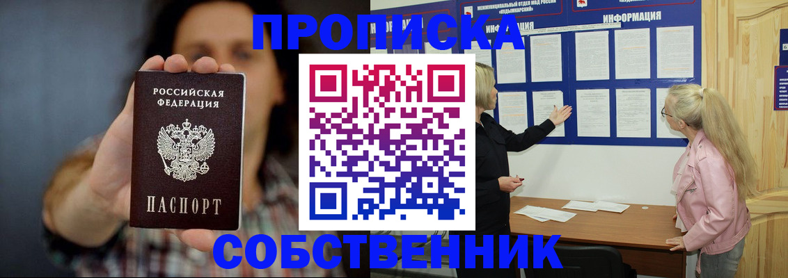 временная прописка в Волгореченске