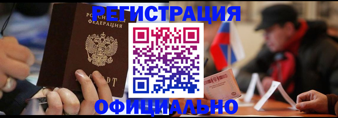 прописка паспорт в Волгореченске