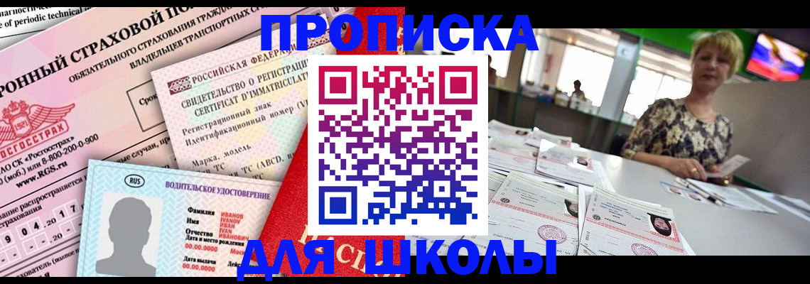 прописка паспорт в Волгореченске