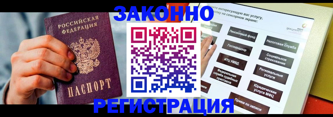 временная регистрация купить в Волгореченске
