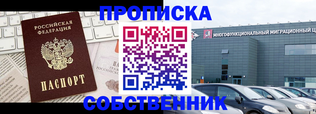 прописка для работы в Волгореченске