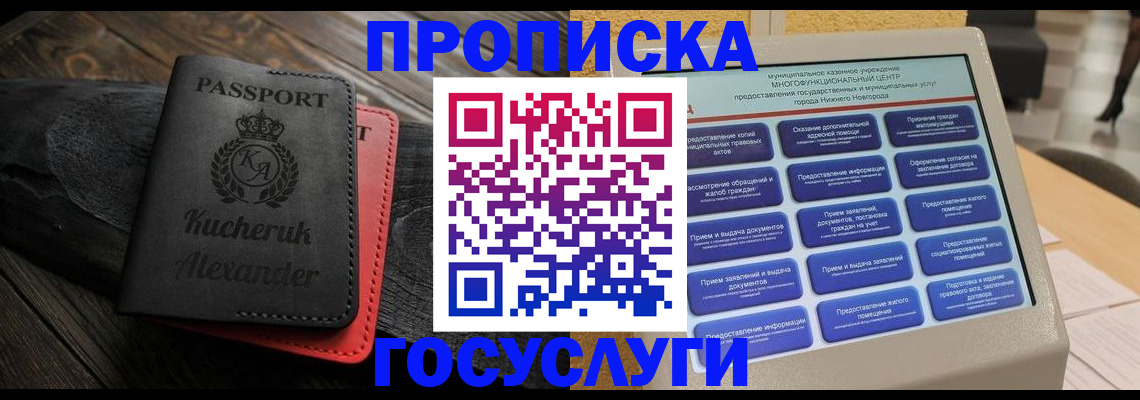 временная регистрация для всех в Волгореченске