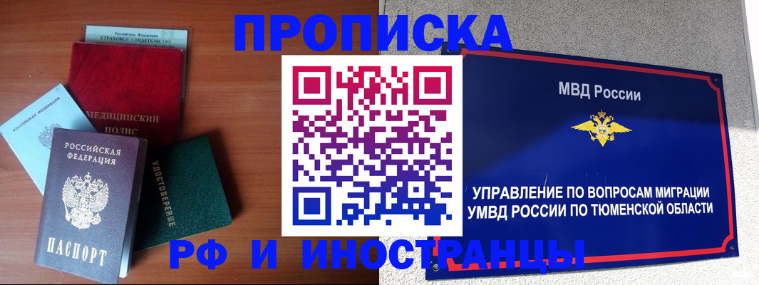 прописка в Волгореченске